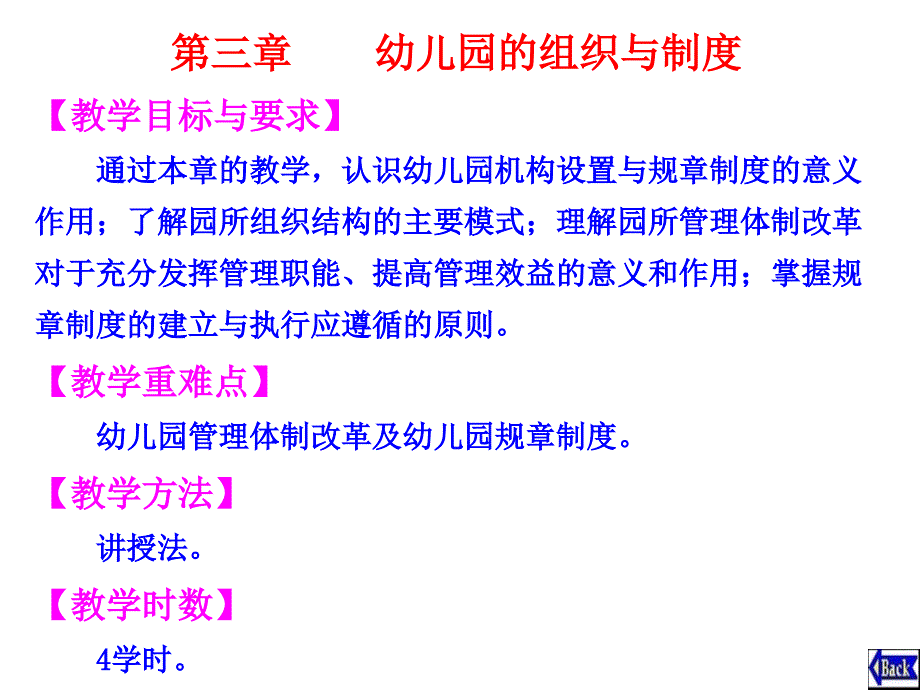 第三章 幼儿园的组织与制度 1 (恢复)_第1页