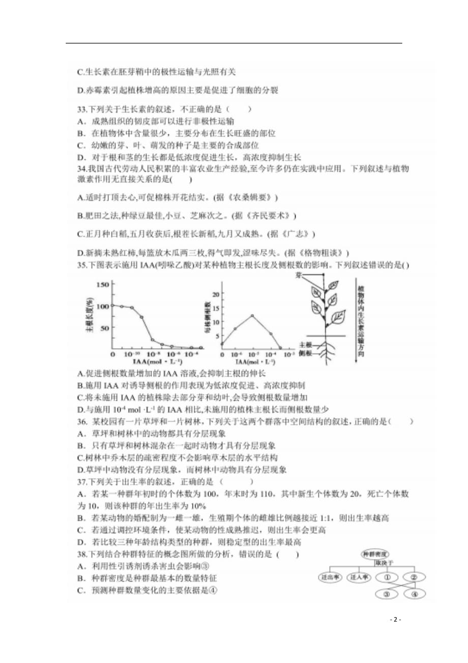 安徽省2019届高三生物暑假返校考试试题_2958_第2页