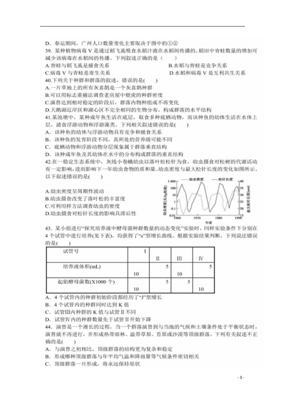 安徽省2019届高三生物暑假返校考试试题_2958_第3页