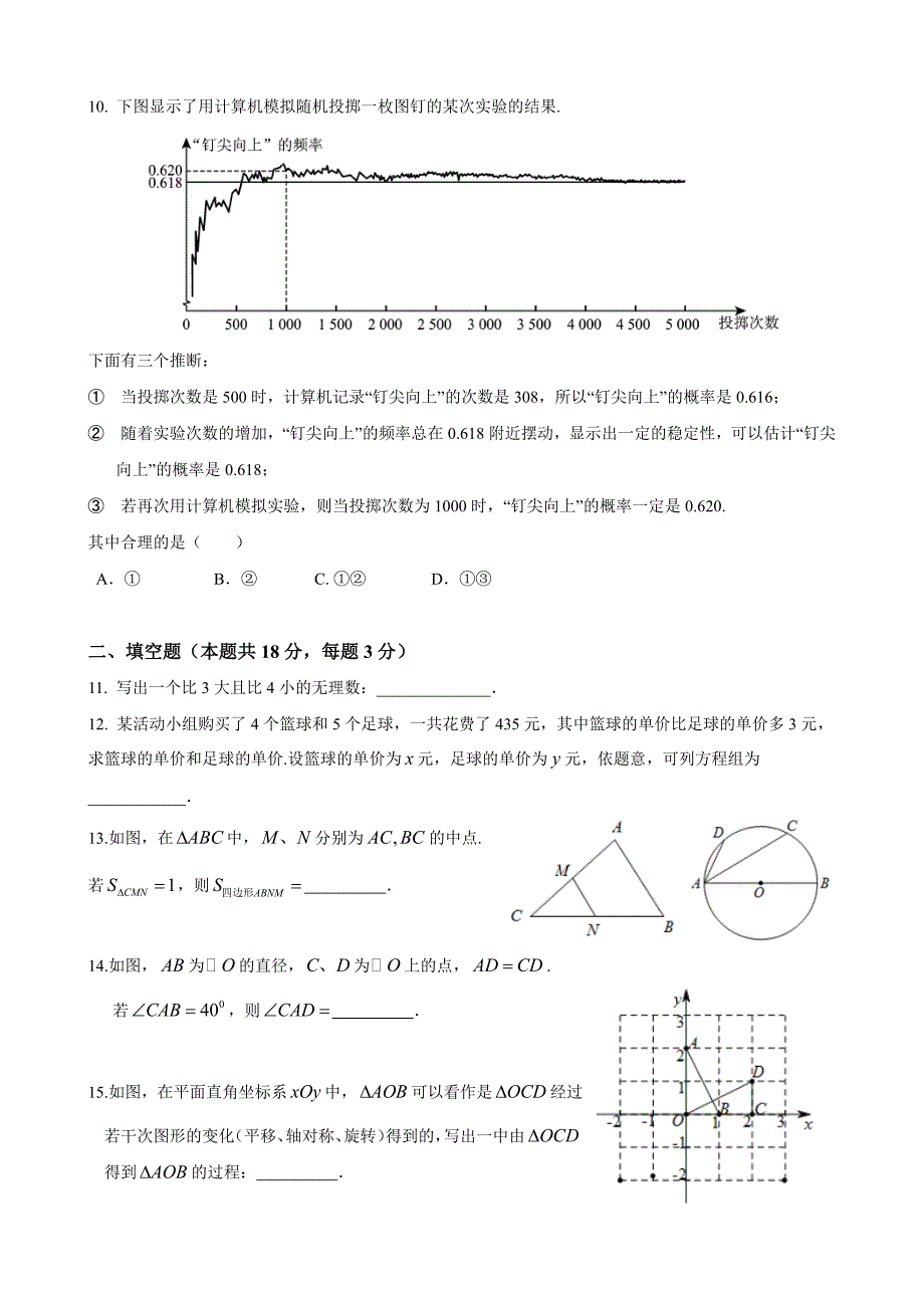 2017年北京市高级中等学校招生考试-数学试题_第3页