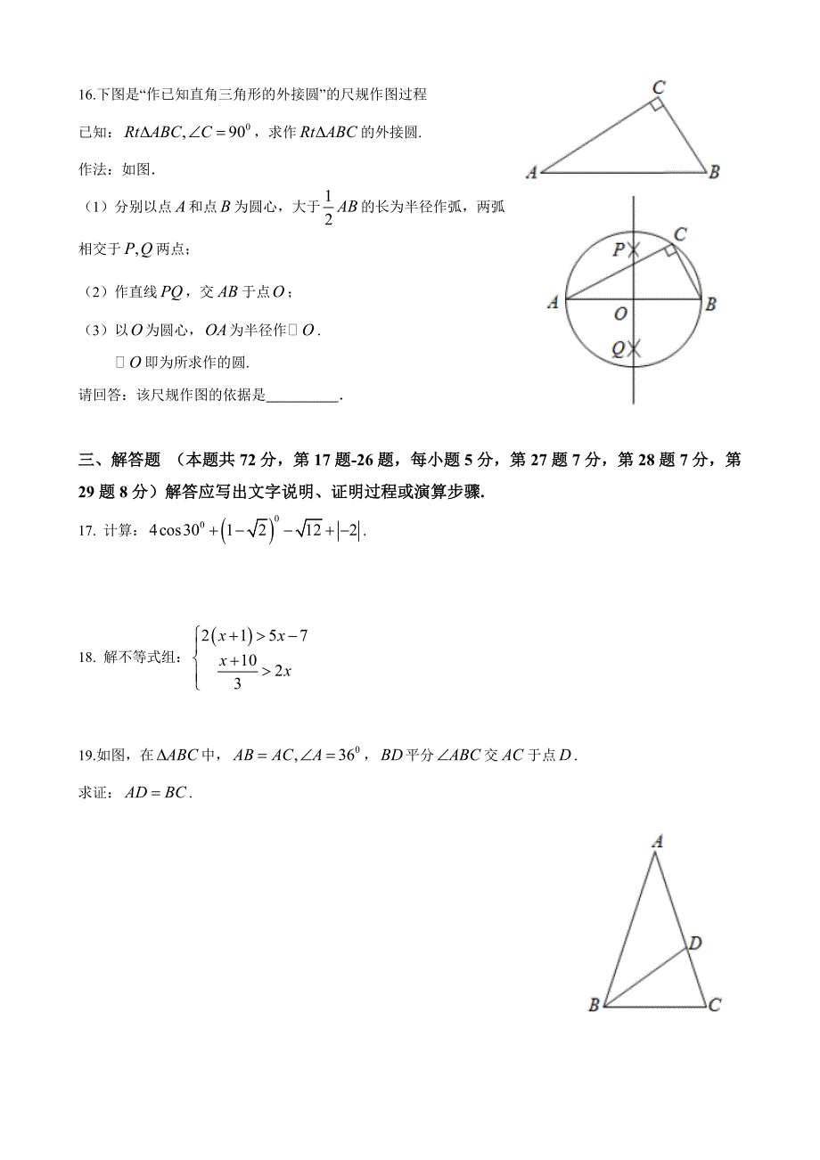 2017年北京市高级中等学校招生考试-数学试题_第4页