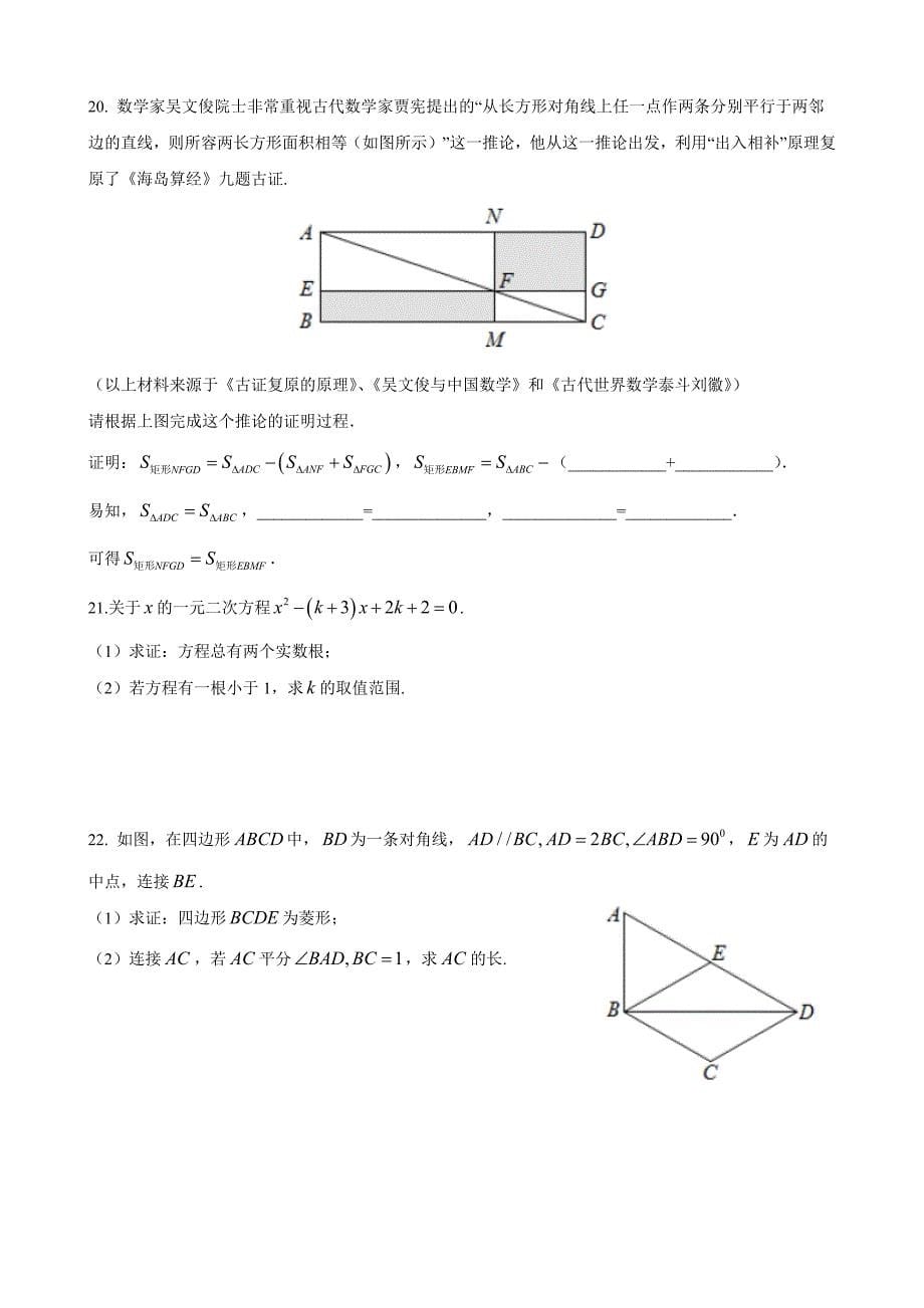 2017年北京市高级中等学校招生考试-数学试题_第5页