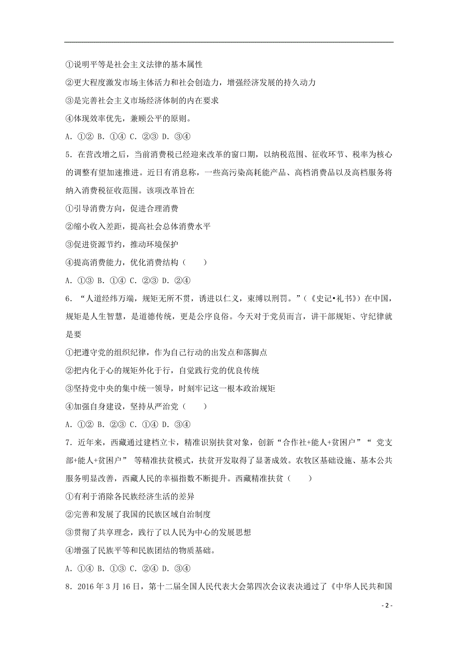 广东省肇庆市2020年高三政治第二次模拟考试试题（含解析）_第2页