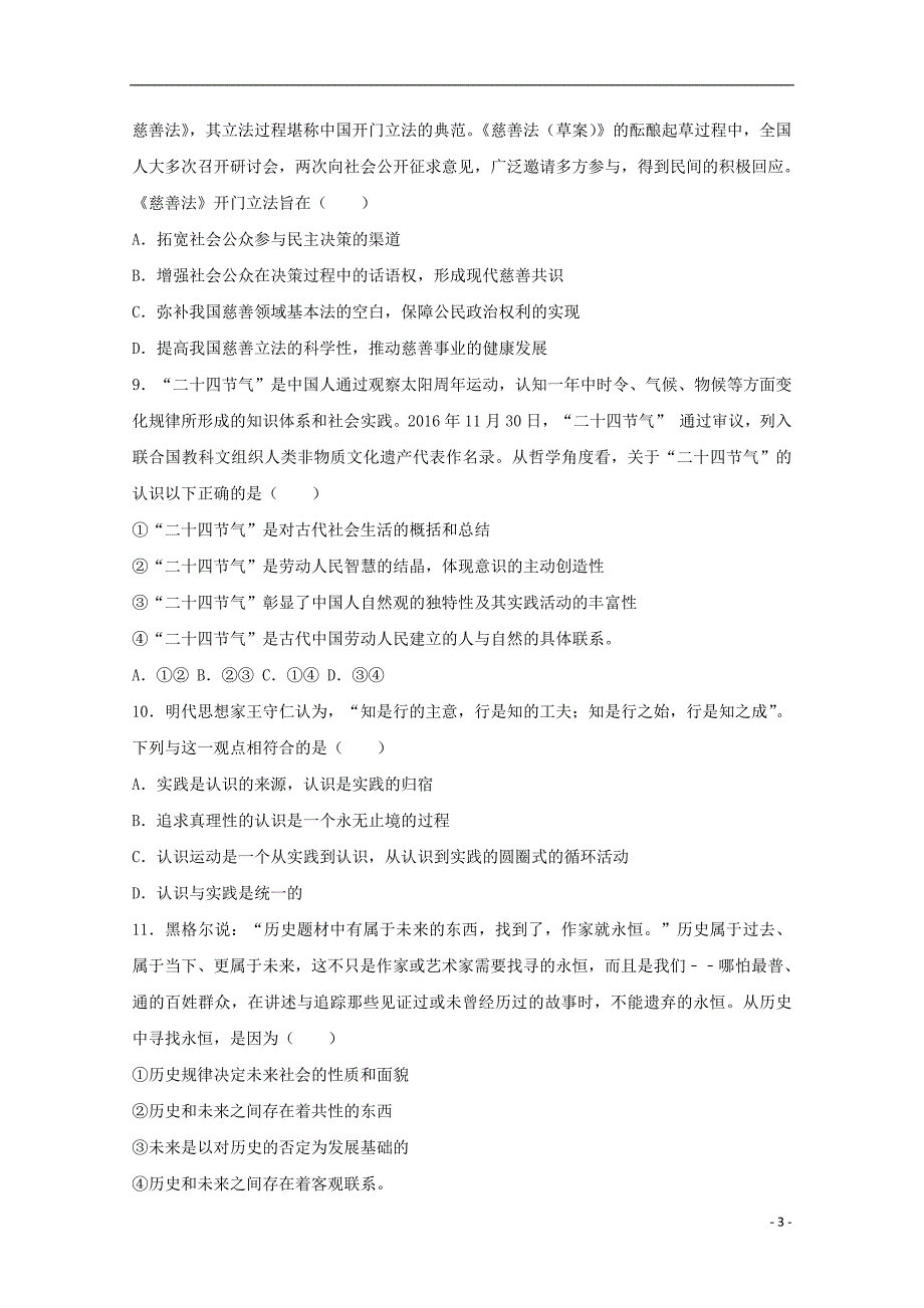 广东省肇庆市2020年高三政治第二次模拟考试试题（含解析）_第3页