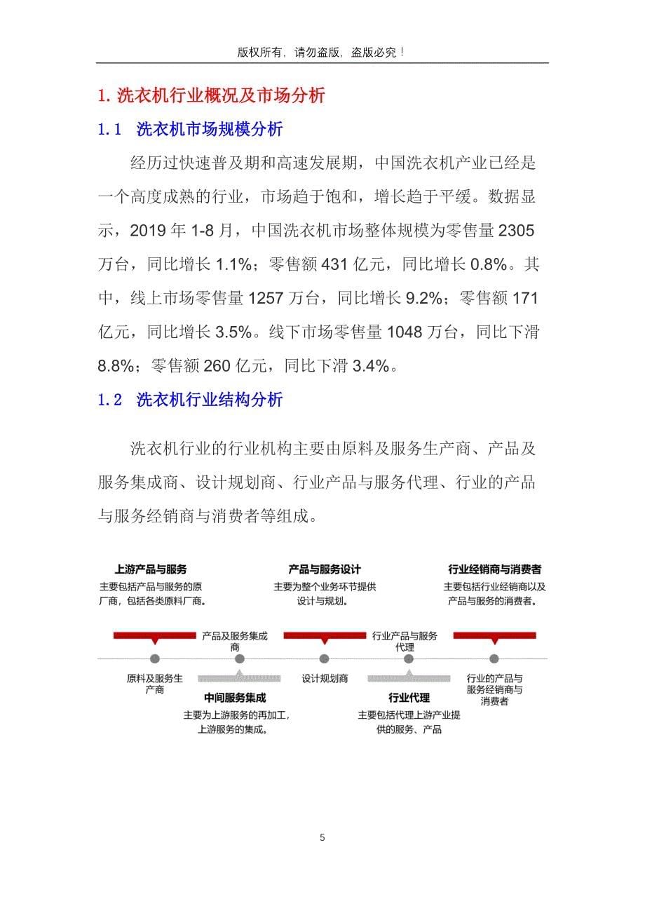 2019年洗衣机安装行业发展趋势调研分析_第5页