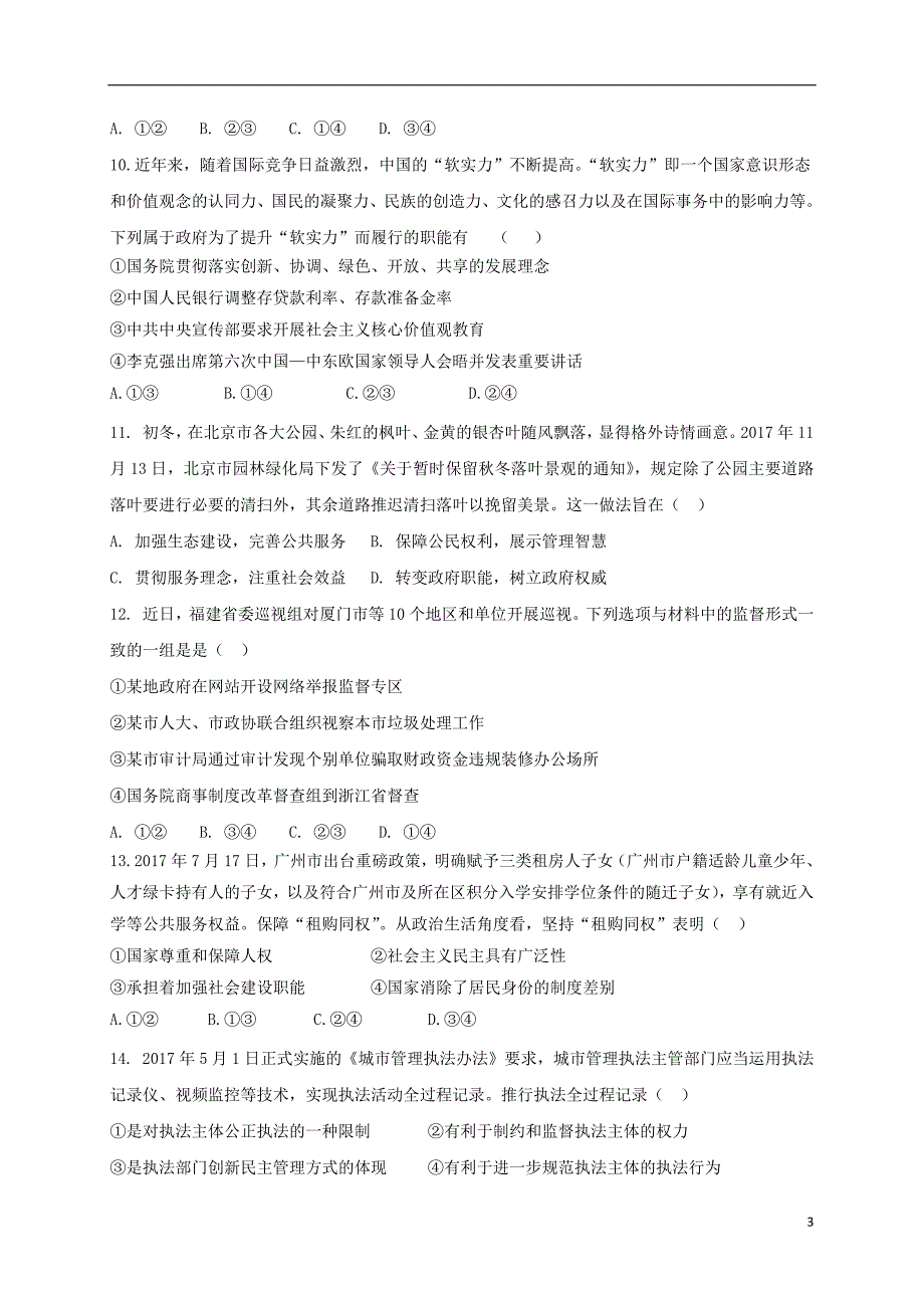 福建省晋江市（安溪一中、、惠安一中、泉州实验中学四校）2020年高一政治下学期期末联考试题_2437_第3页