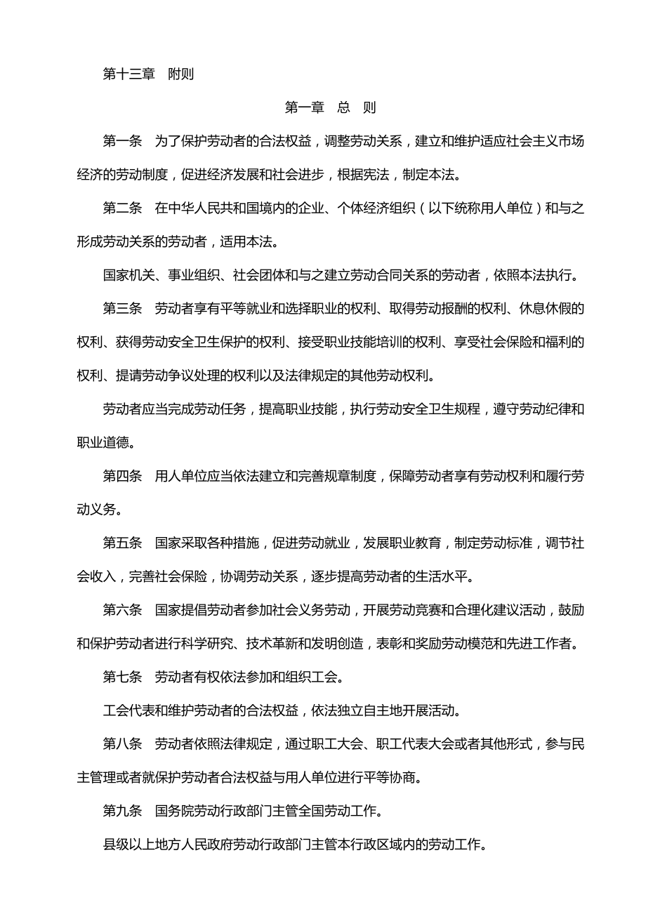 劳动关系法律法规政策_第4页