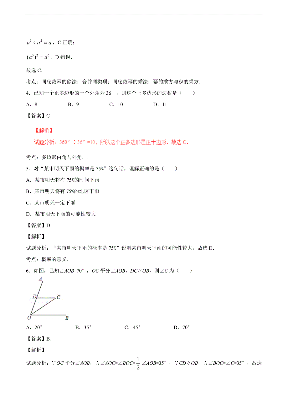 2017年四川省阿坝州中考-数学试卷_第2页