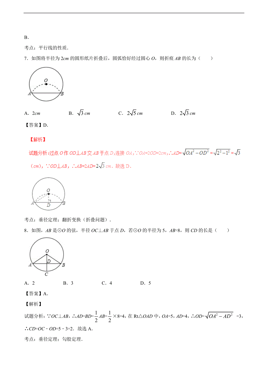 2017年四川省阿坝州中考-数学试卷_第3页