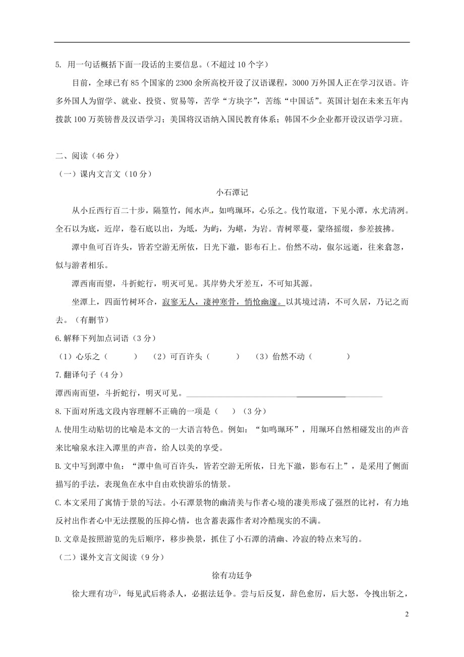 广东省惠州市惠城区2020年八年级语文下学期期末试题新人教版20180718320_第2页