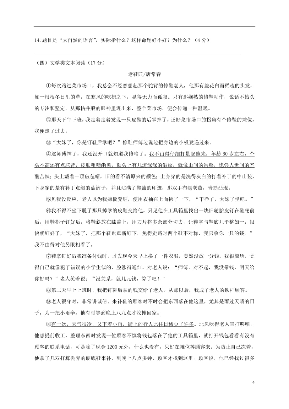 广东省惠州市惠城区2020年八年级语文下学期期末试题新人教版20180718320_第4页