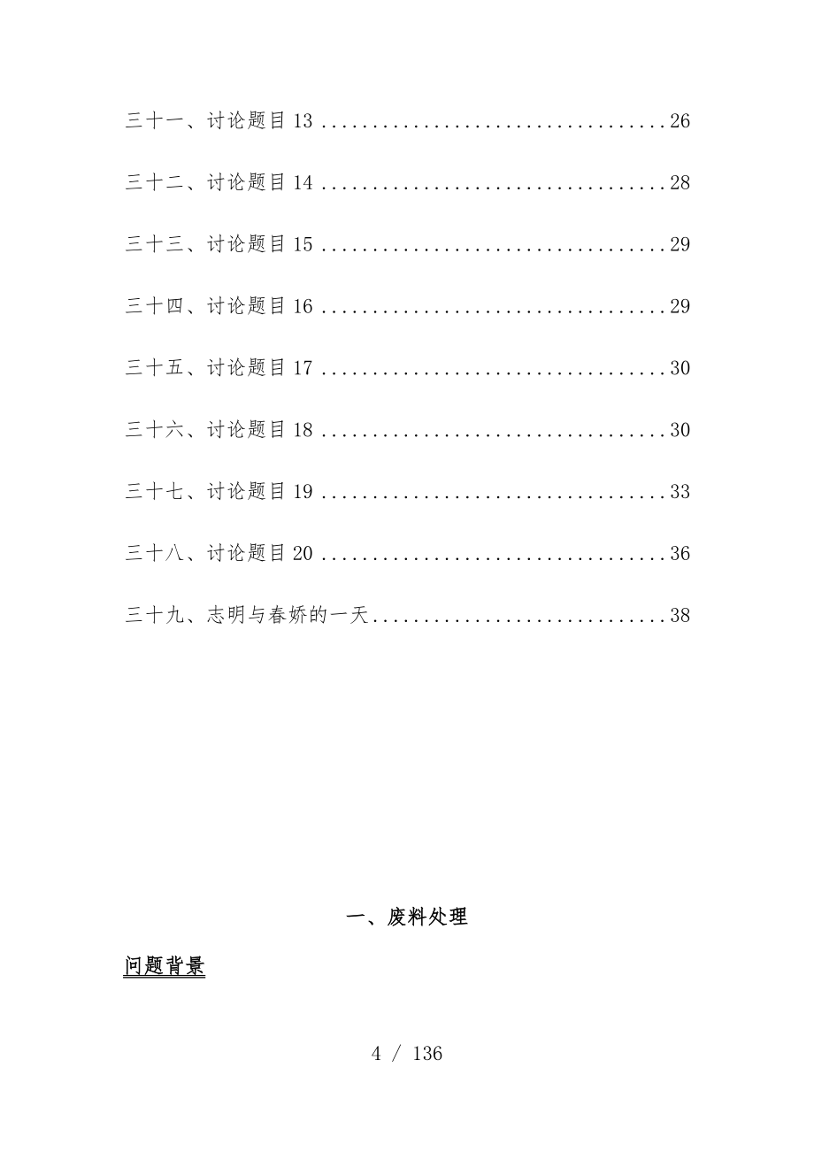 无领导小组讨论最全文件题目汇编技巧分析_第4页