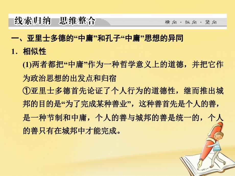 2017-2018学年高中历史 第二单元 东西方的先哲单元总结课件 新人教版选修4_第3页