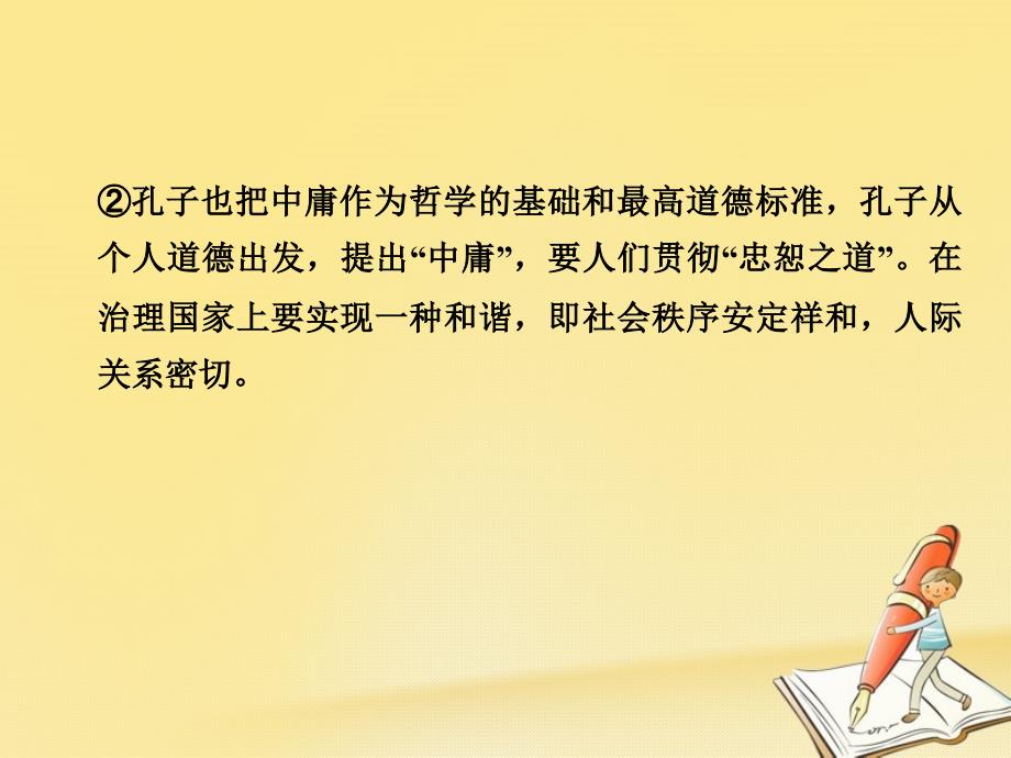 2017-2018学年高中历史 第二单元 东西方的先哲单元总结课件 新人教版选修4_第4页