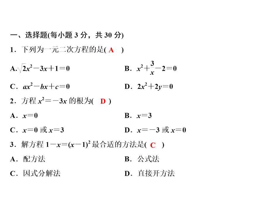 第2章综合检测题_第2页