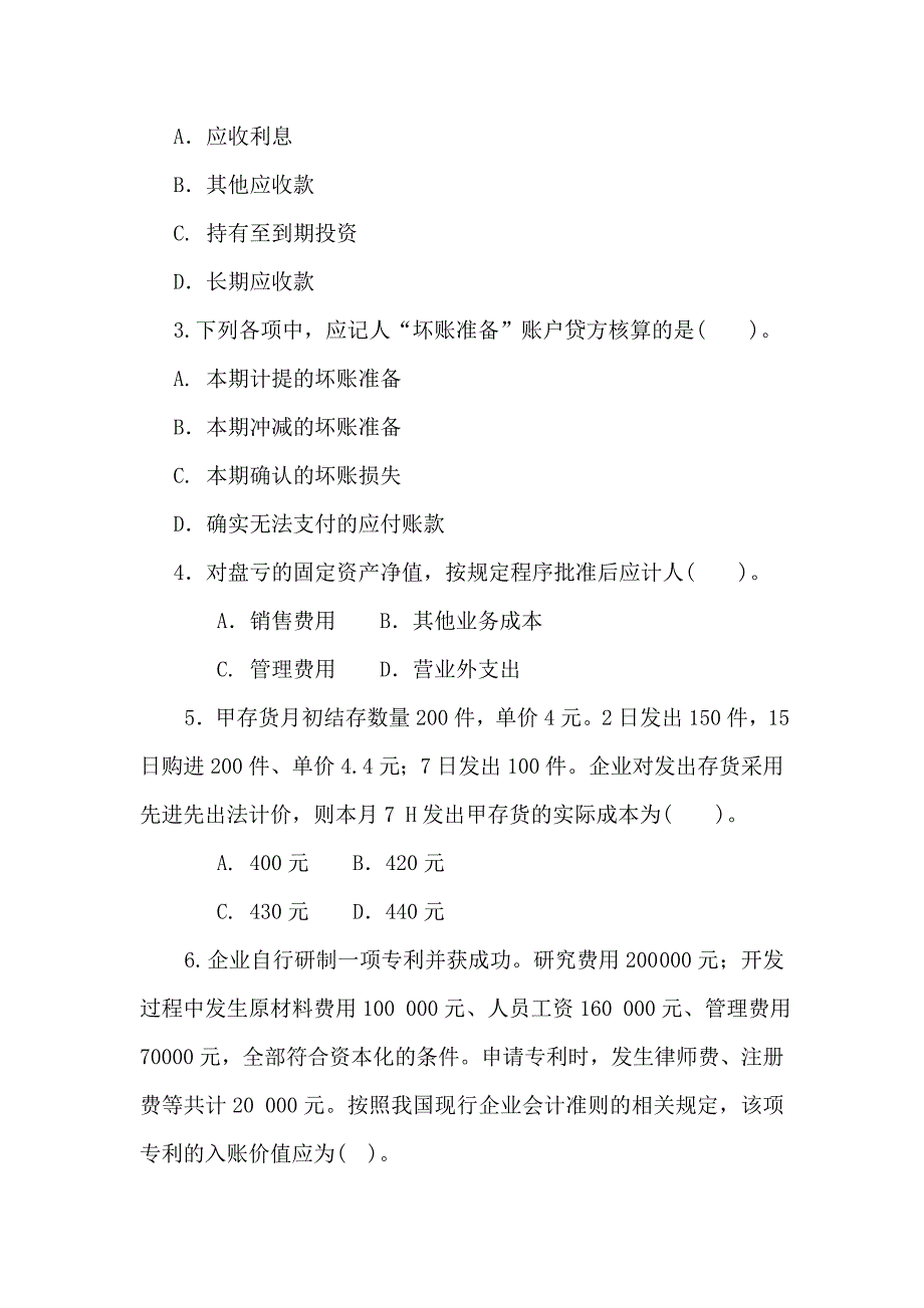 电大中级财务会计一真题及复习资料七_第2页