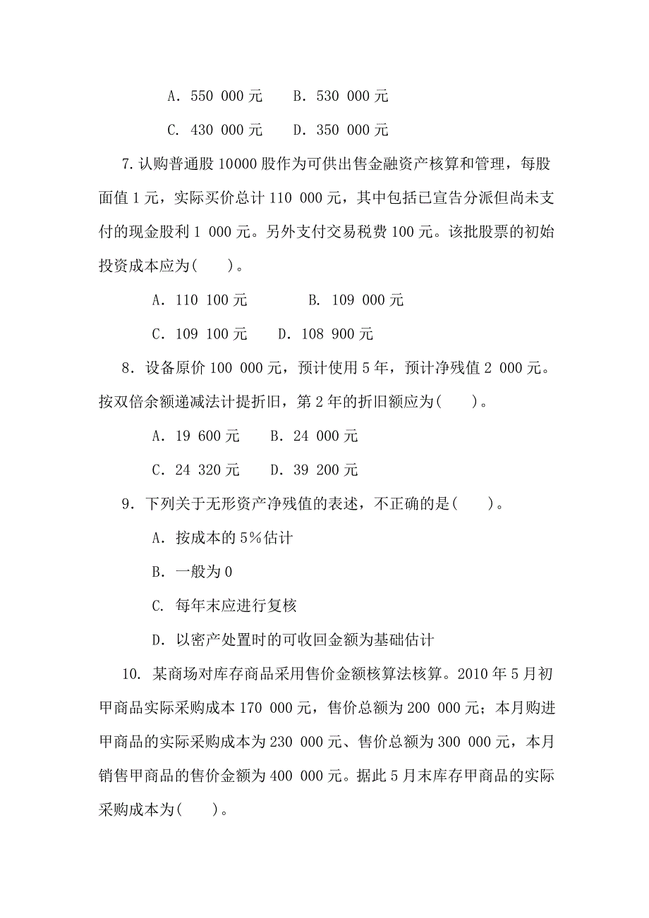 电大中级财务会计一真题及复习资料七_第3页