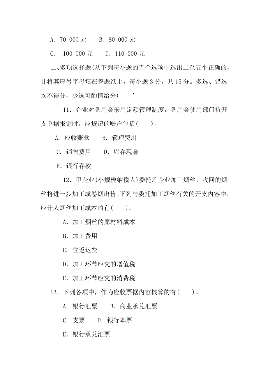 电大中级财务会计一真题及复习资料七_第4页