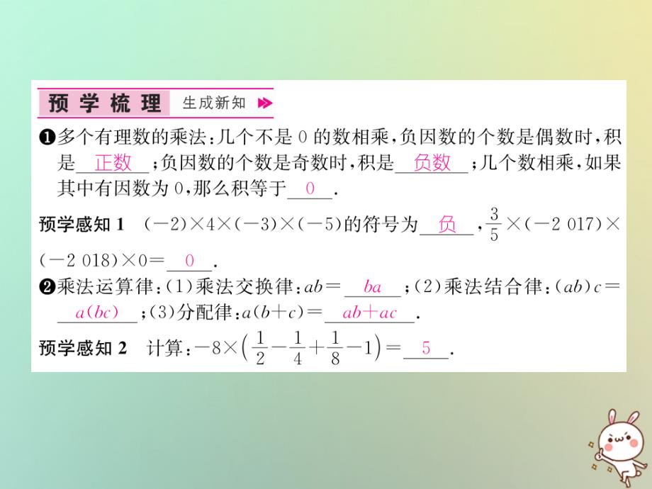 2019年秋初一数学上册 第1章 有理数 1.4.1 有理数的乘法 第2课时 有理数乘法的运算律习题课件 新人教版教学资料_第2页