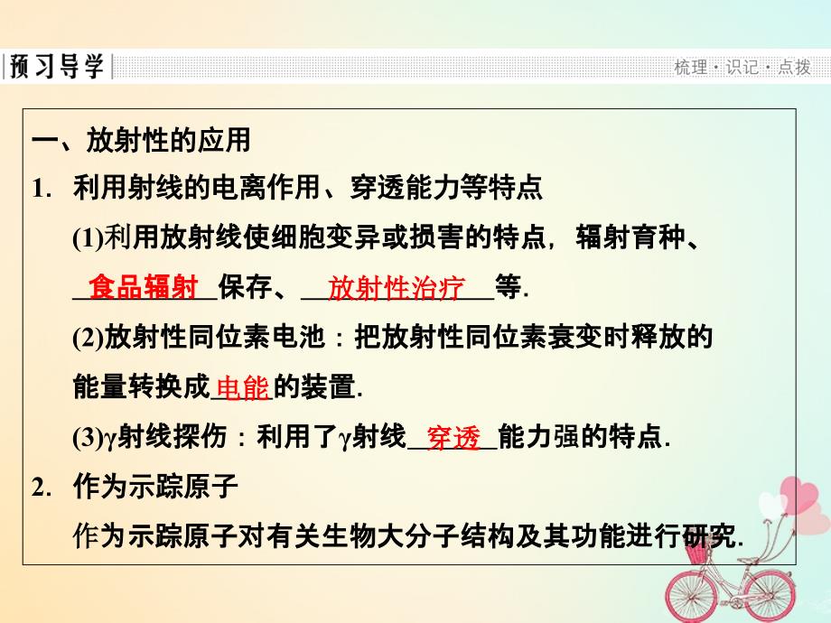 2017-2018学年高中物理 第3章 原子核与放射性 3 放射性的应用与防护课件 鲁科版选修3-5_第3页