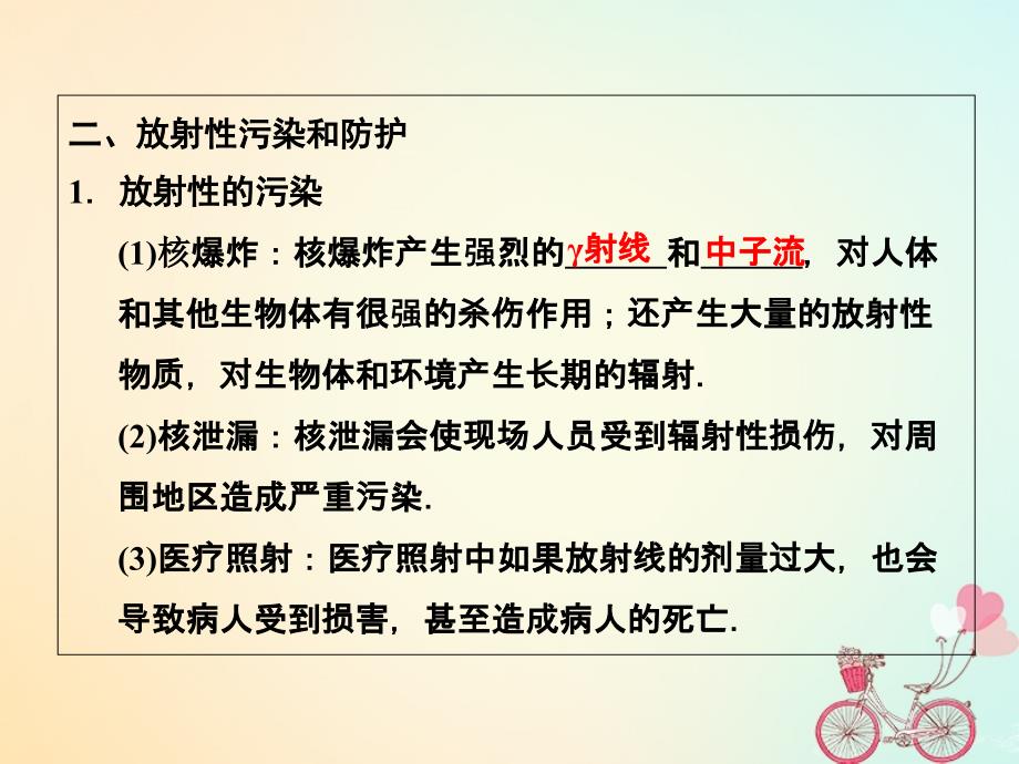 2017-2018学年高中物理 第3章 原子核与放射性 3 放射性的应用与防护课件 鲁科版选修3-5_第4页