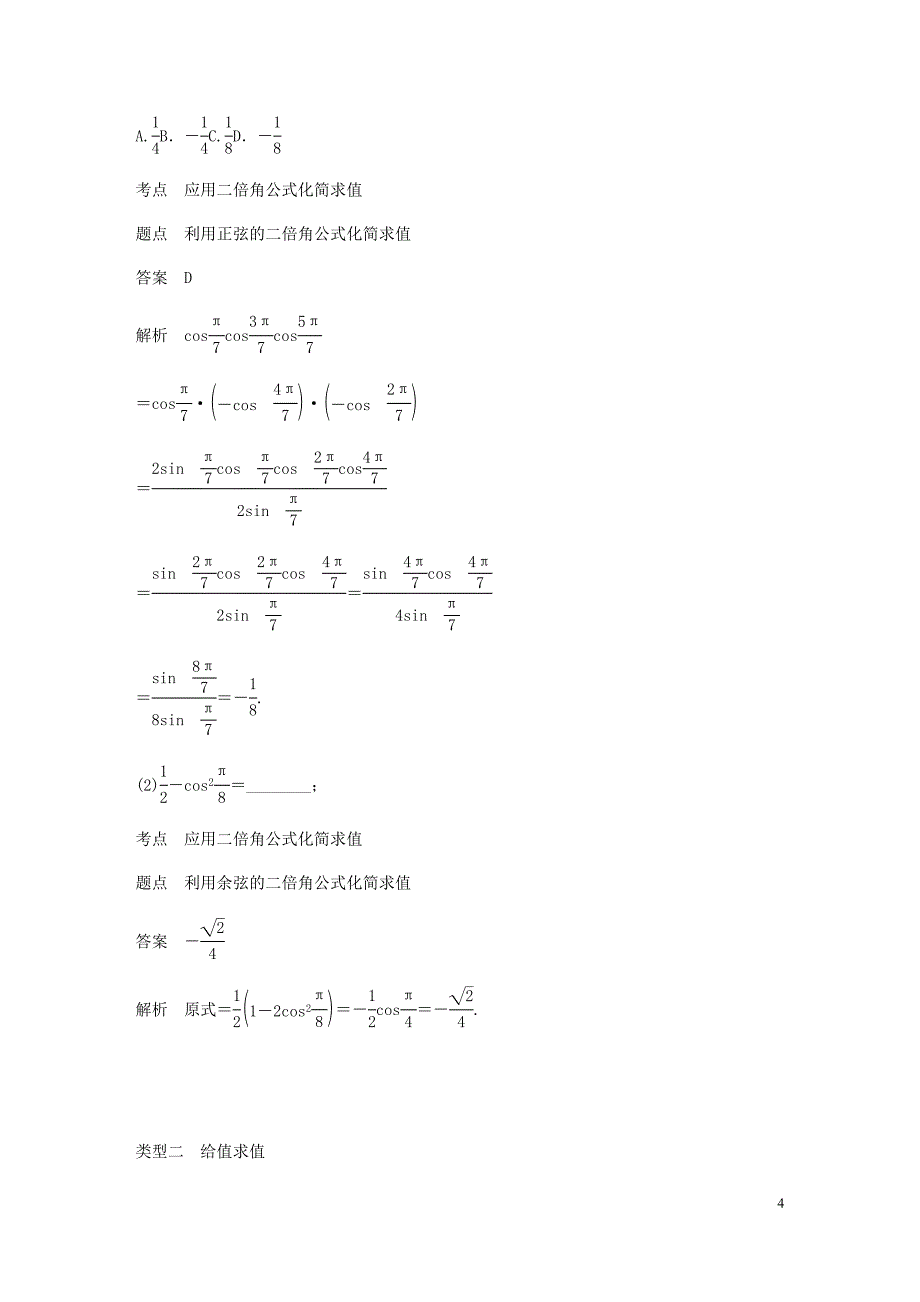 高中数学第三章三角恒等变换3.1两角和与差的正弦、余弦和正切公式3.1.3二倍角的正弦、余弦、正切公式学案（无答案）新人教A版必修4_第4页