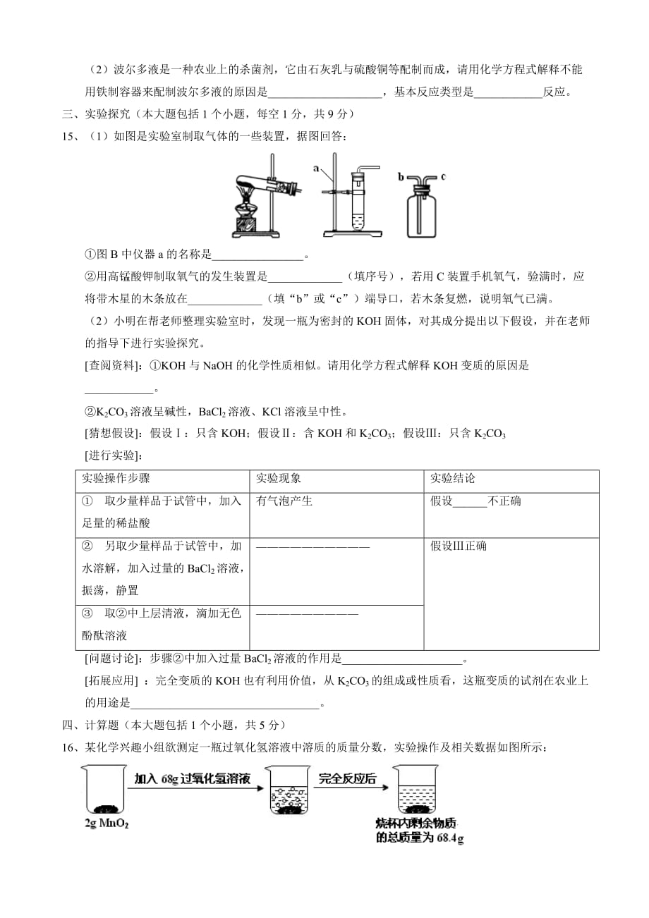 四川省南充市2017年中考化学试题(有答案)_第4页