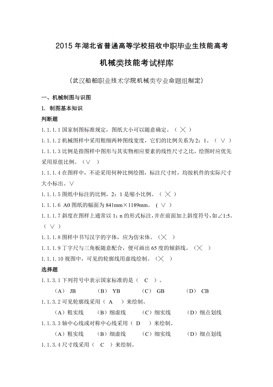 2016年技能高考机械类专业知识模拟题库_第1页