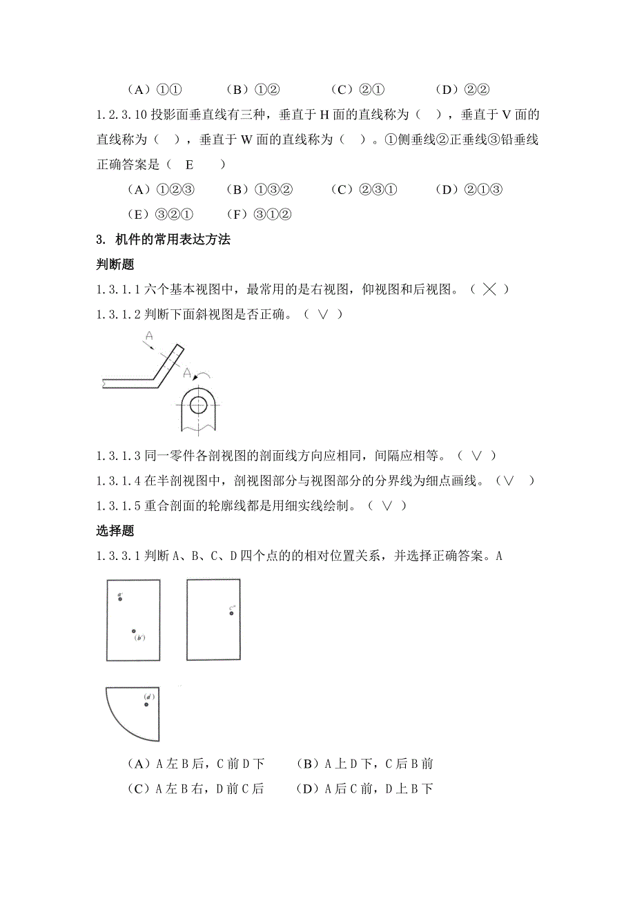 2016年技能高考机械类专业知识模拟题库_第4页