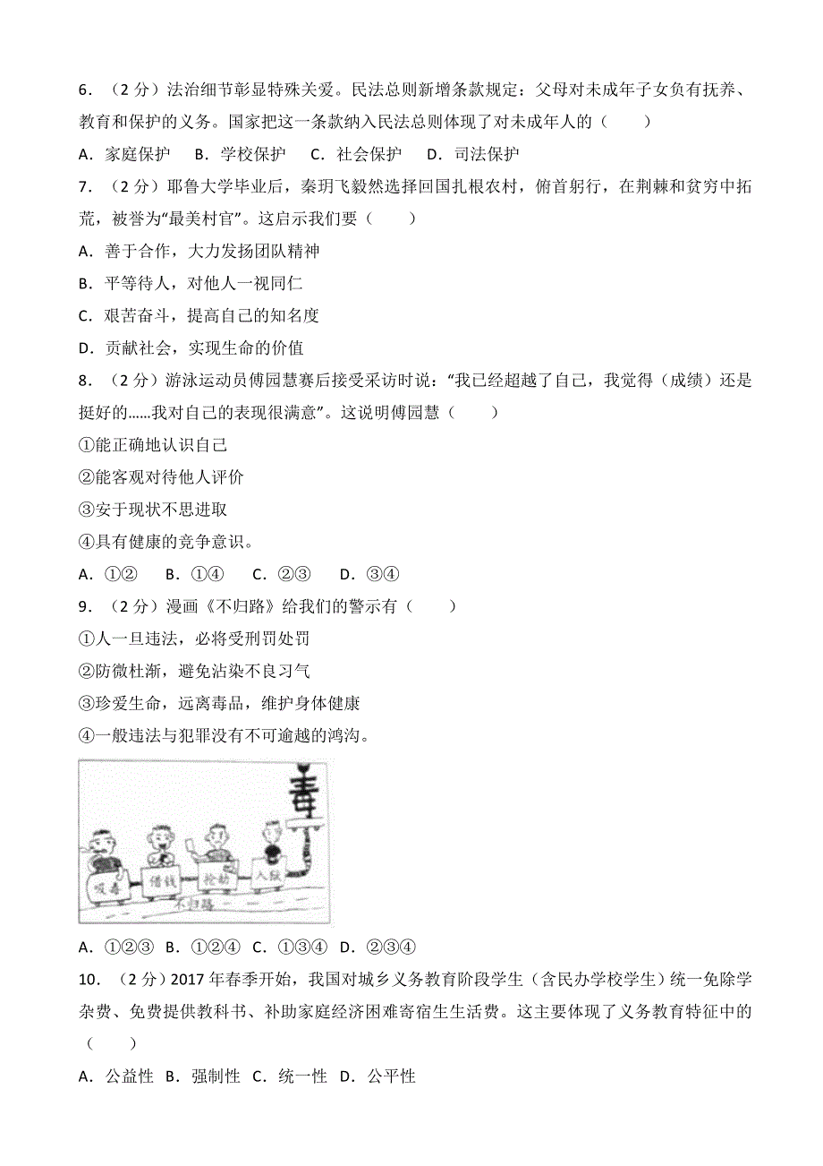 浙江省义乌市2017年中考思想品德试卷(有答案)_第2页
