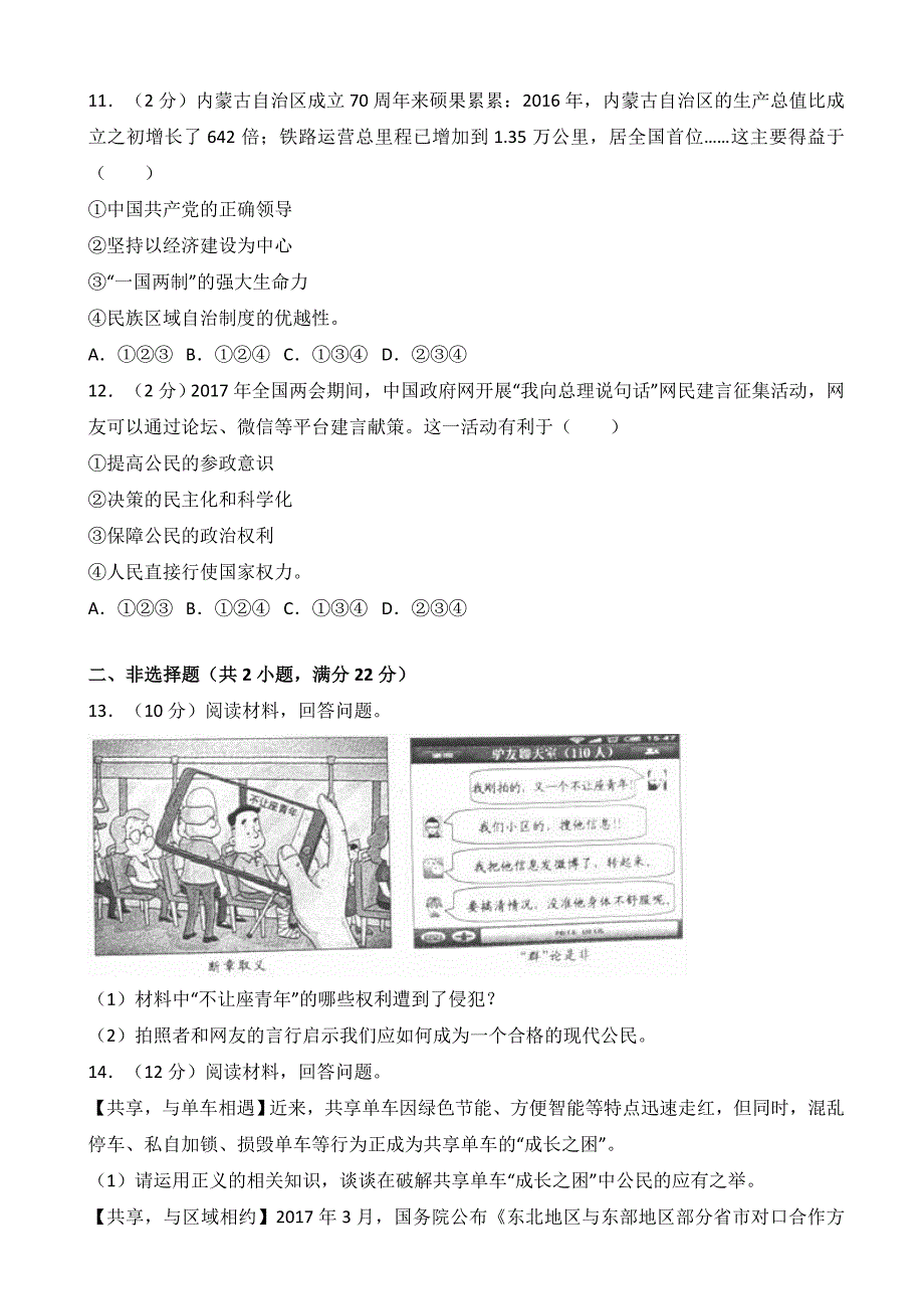 浙江省义乌市2017年中考思想品德试卷(有答案)_第3页