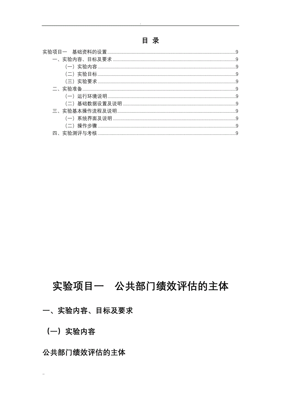 《公共部门绩效评估》实验讲义_第3页