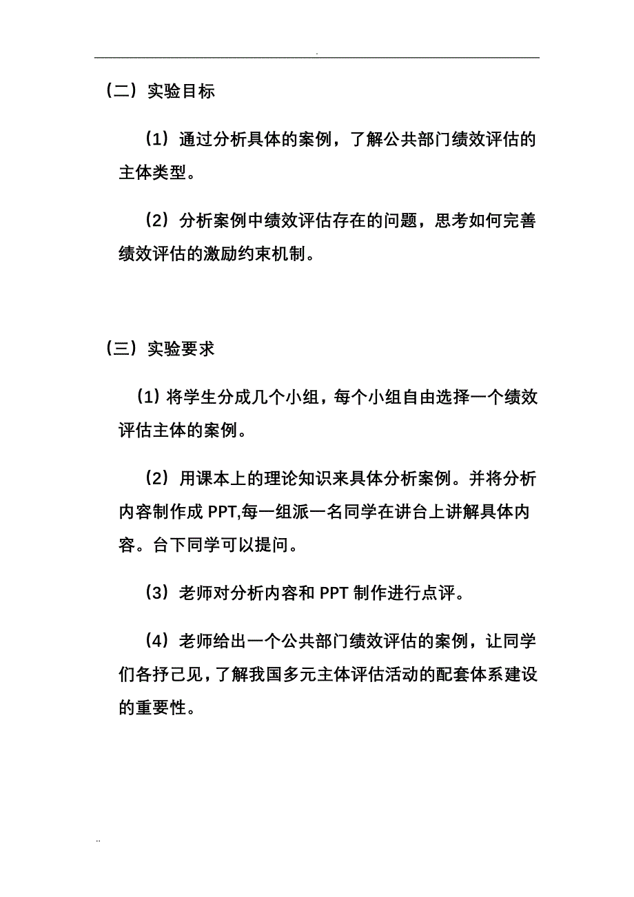 《公共部门绩效评估》实验讲义_第4页