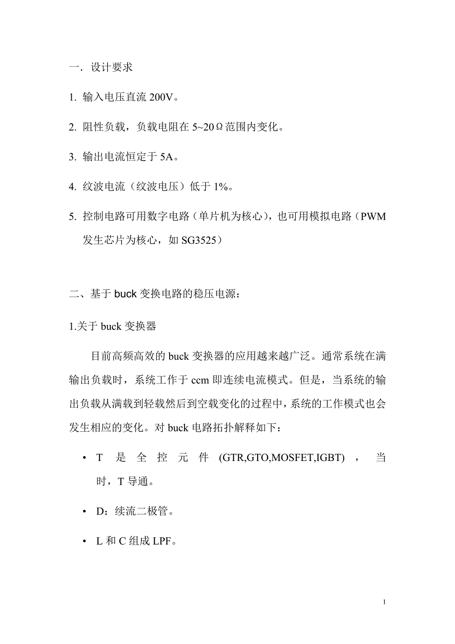 BUCK变换电路恒流源设计_第1页