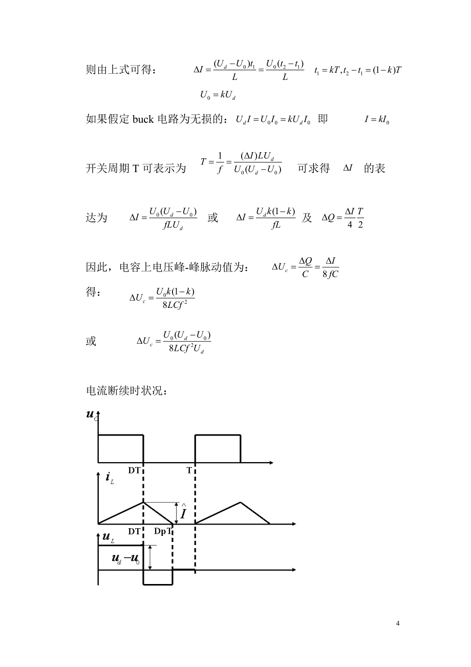 BUCK变换电路恒流源设计_第4页