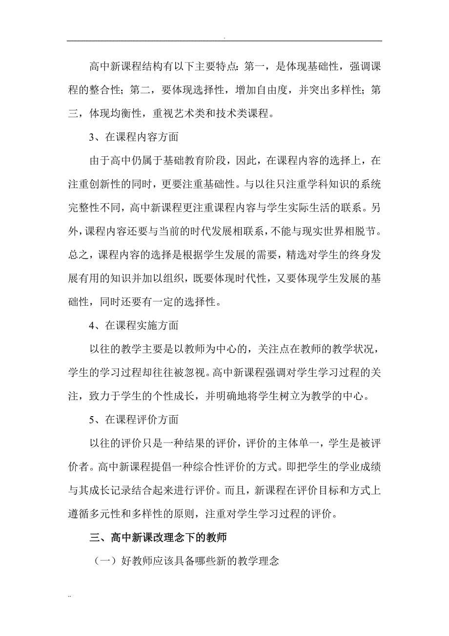 高中新课改理念下的教师与课堂_第5页