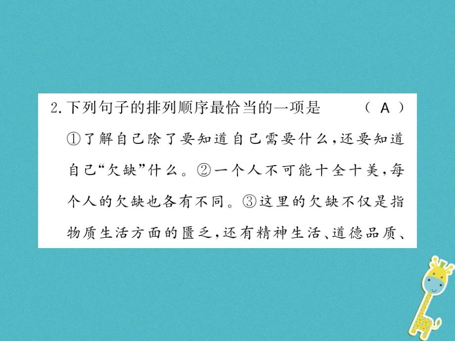 2019年初一语文上册 专题四习题课件 新人教版教学资料_第2页