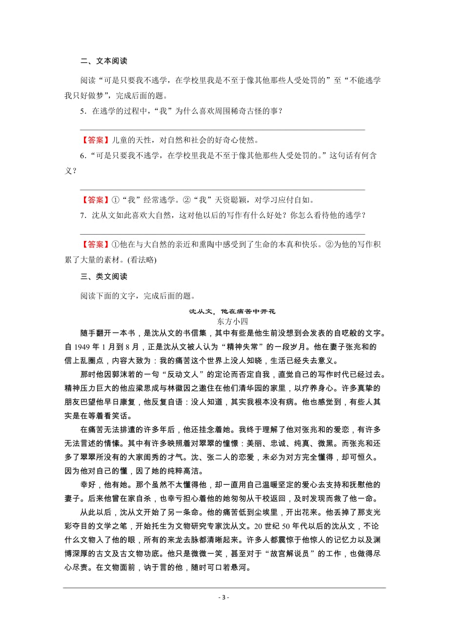 粤教版语文选修传记选读课时作业：3我读一本小书同时又读一本大书_第3页