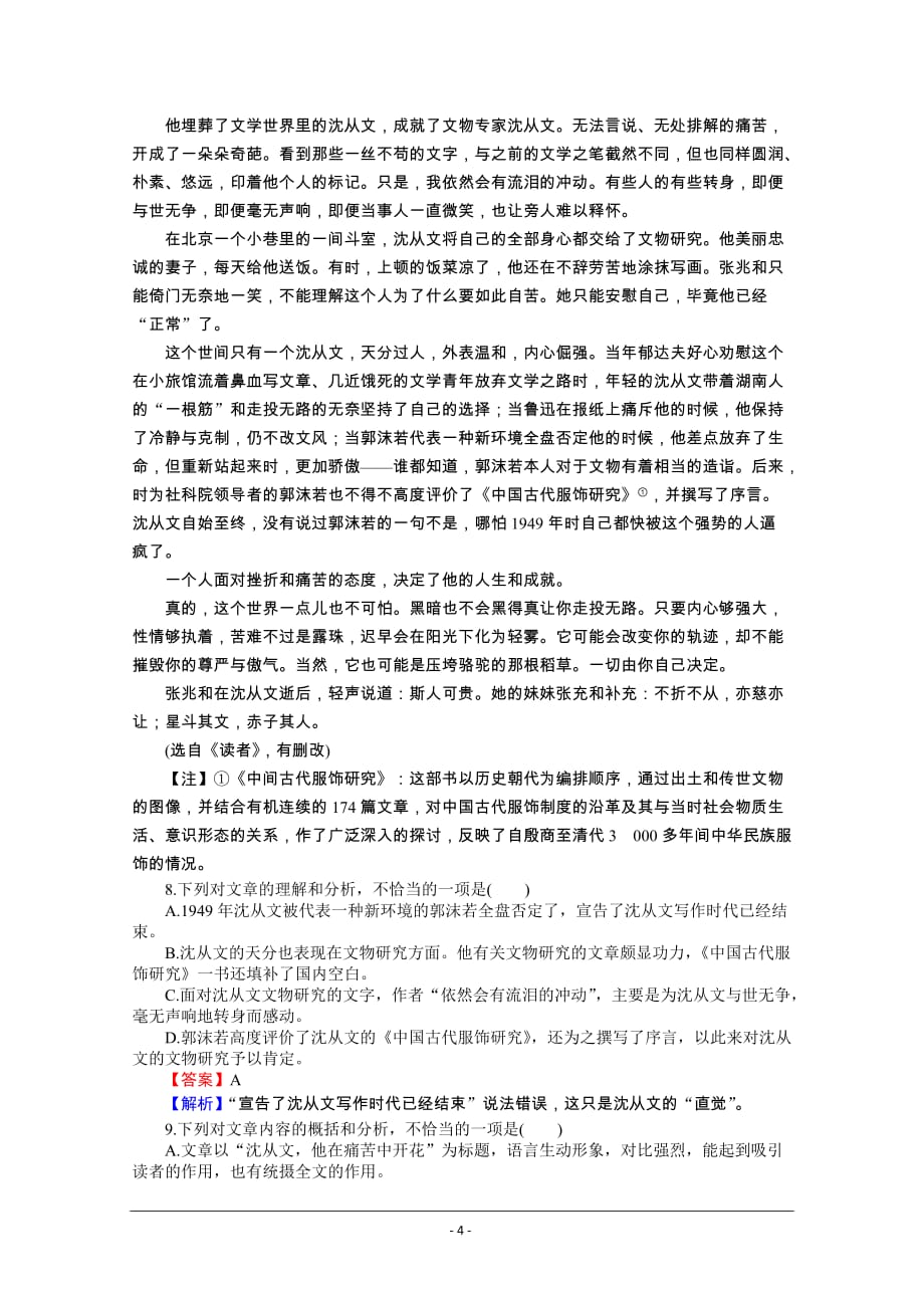 粤教版语文选修传记选读课时作业：3我读一本小书同时又读一本大书_第4页