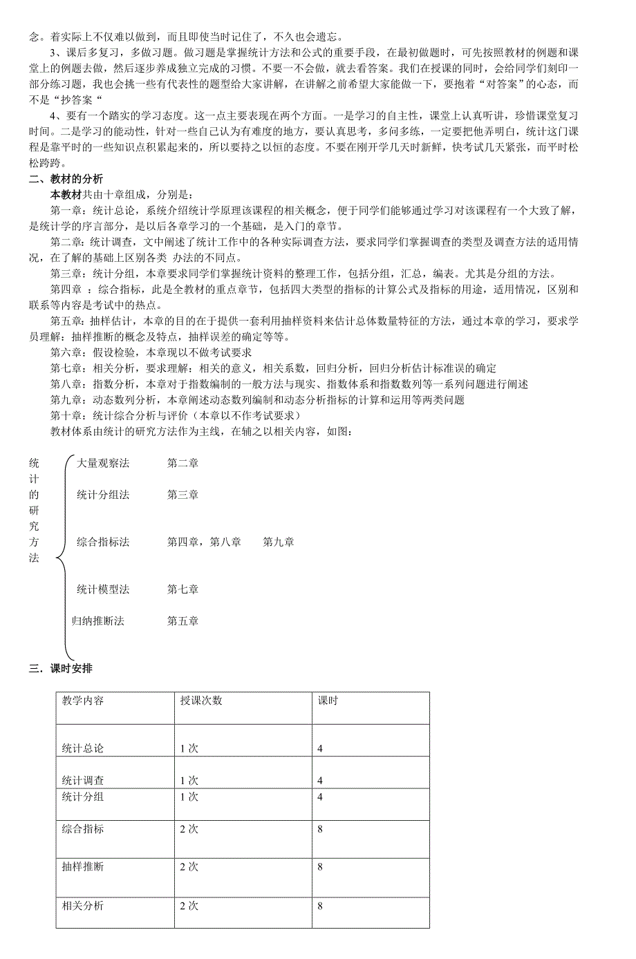 统计学课程教学教案_第2页