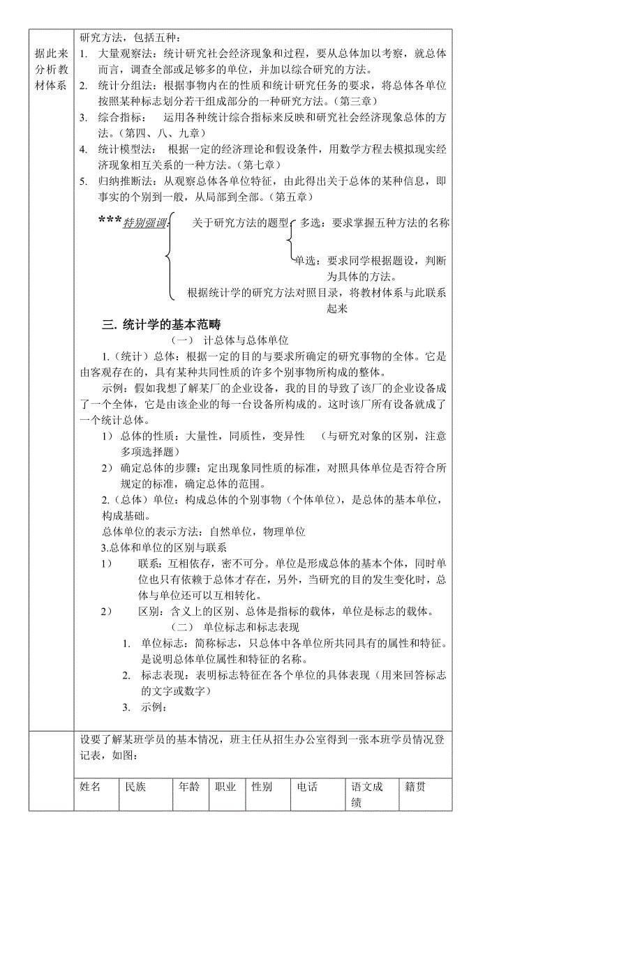 统计学课程教学教案_第5页