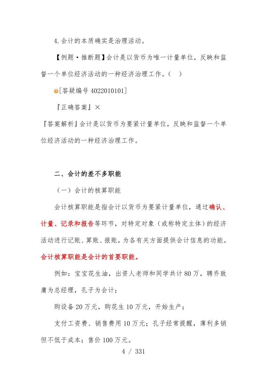 会计从业资格考试会计基础课件教案_第4页