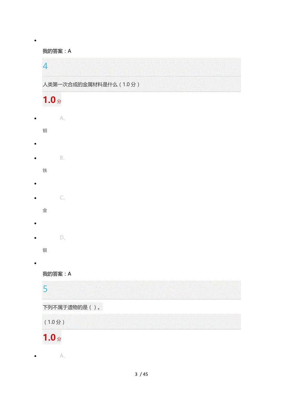 超星尔雅考古探索与发现期末考试复习资料_第3页