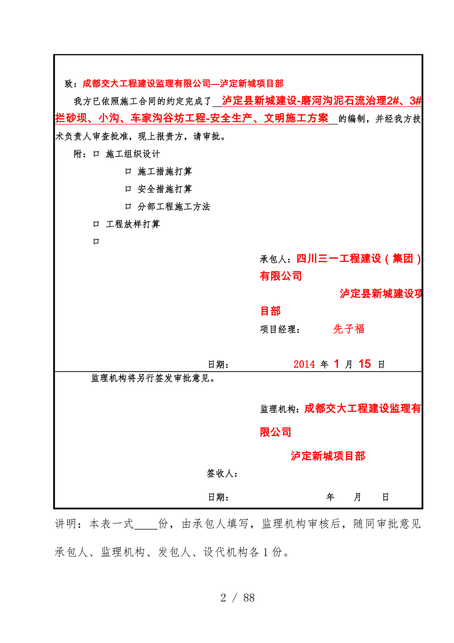 磨河沟泥石流治理施工策划方案_第2页