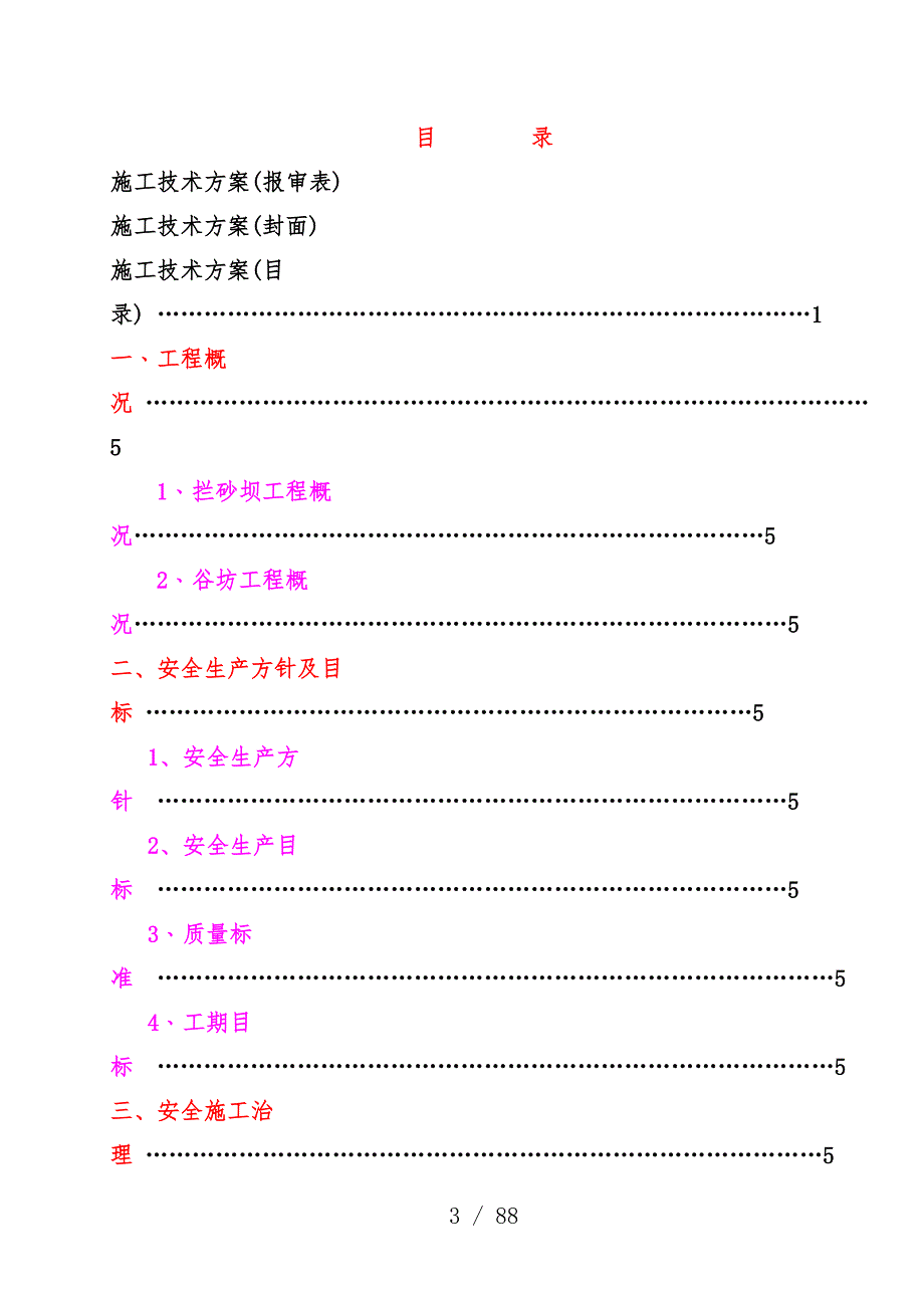 磨河沟泥石流治理施工策划方案_第3页