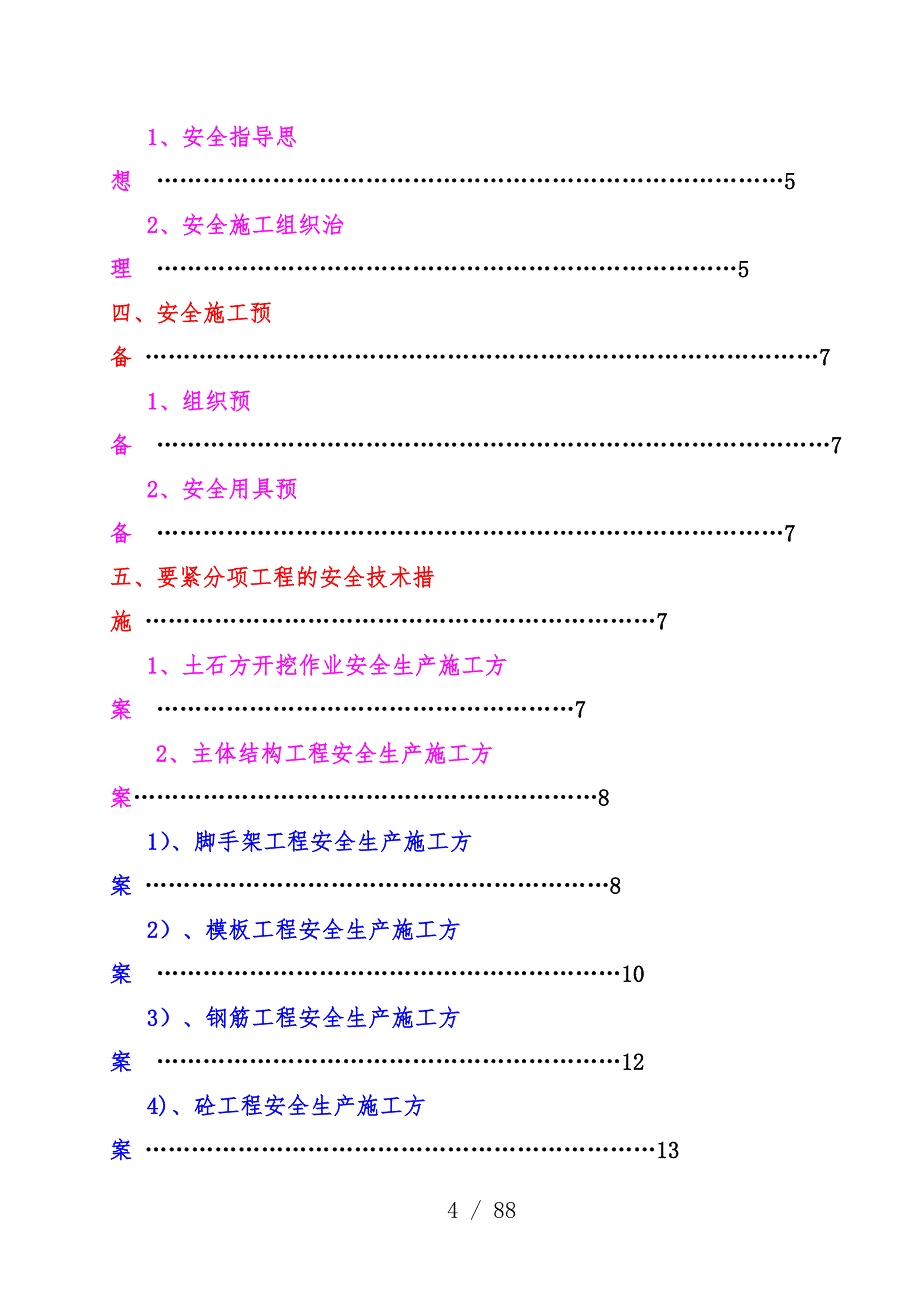 磨河沟泥石流治理施工策划方案_第4页