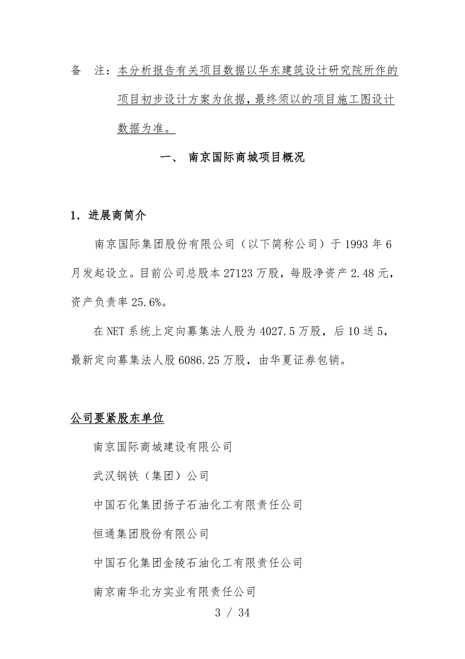 南京项目策划投资价值分析报告_第3页