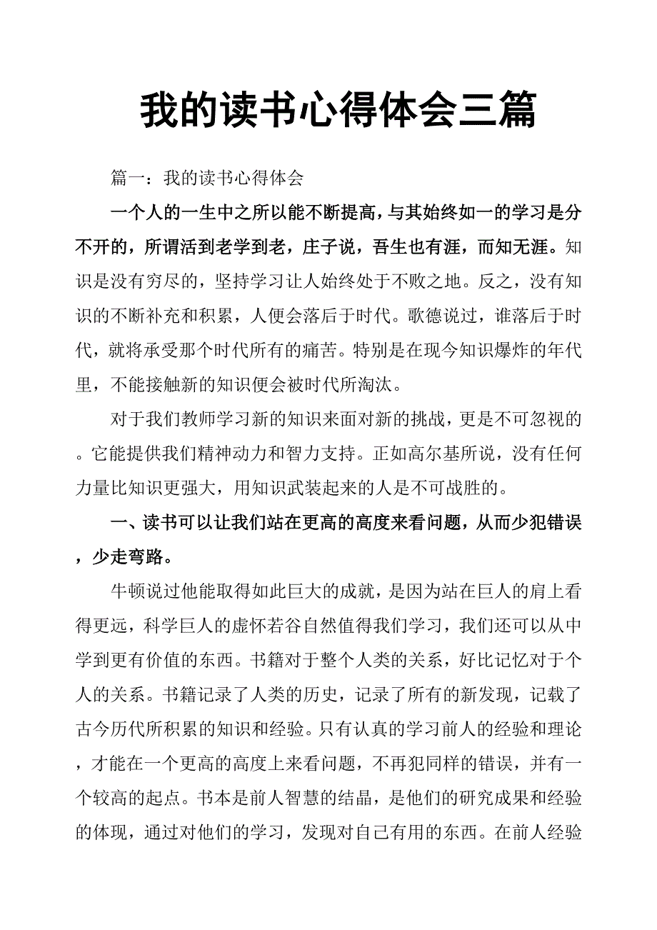 我的读书心得体会三篇_第1页