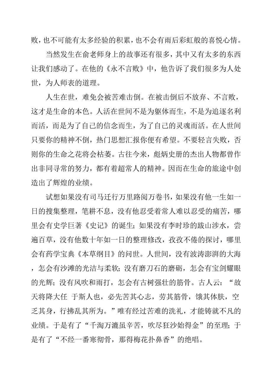 我的读书心得体会三篇_第5页