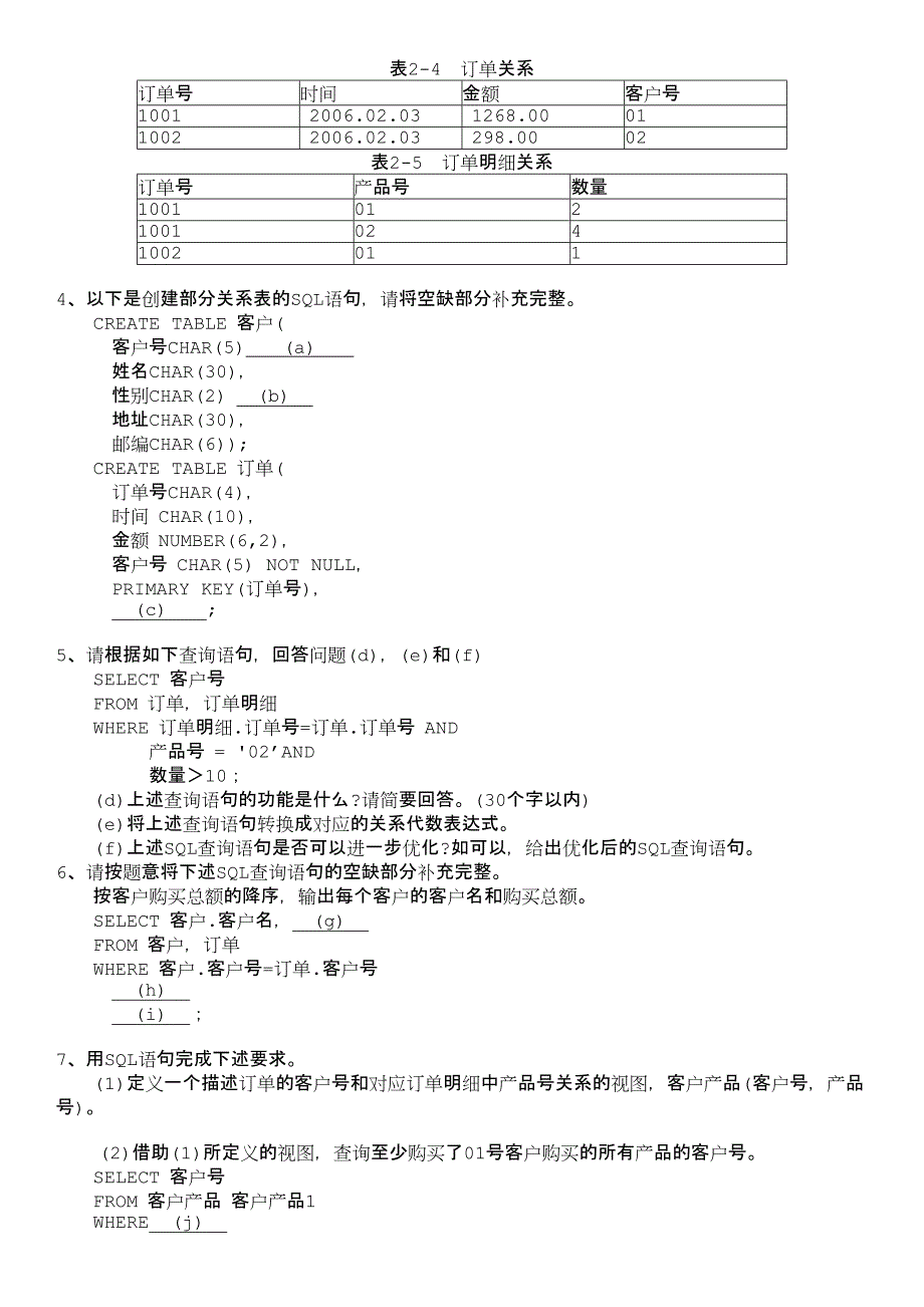 中级数据库系统工程师下午试题分类模拟题含答案3_第3页